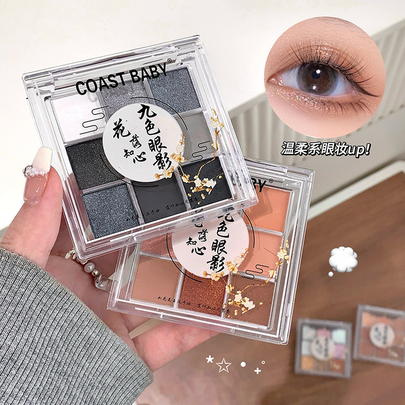 COAST BABY九色眼影盘一盘多用哑光亮片细闪眼影修容盘彩妆批发|undefined
