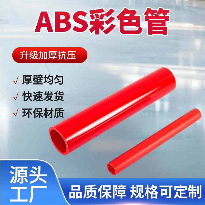 东莞厂家ABS彩色管定制多色可选耐磨玩具环保材质专用胶管批发|undefined