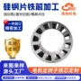 定制冲压无取向电子电抗器