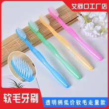 艾舒口1元2元店地摊货源批发赶集成人软毛牙刷日用百货礼品牙刷