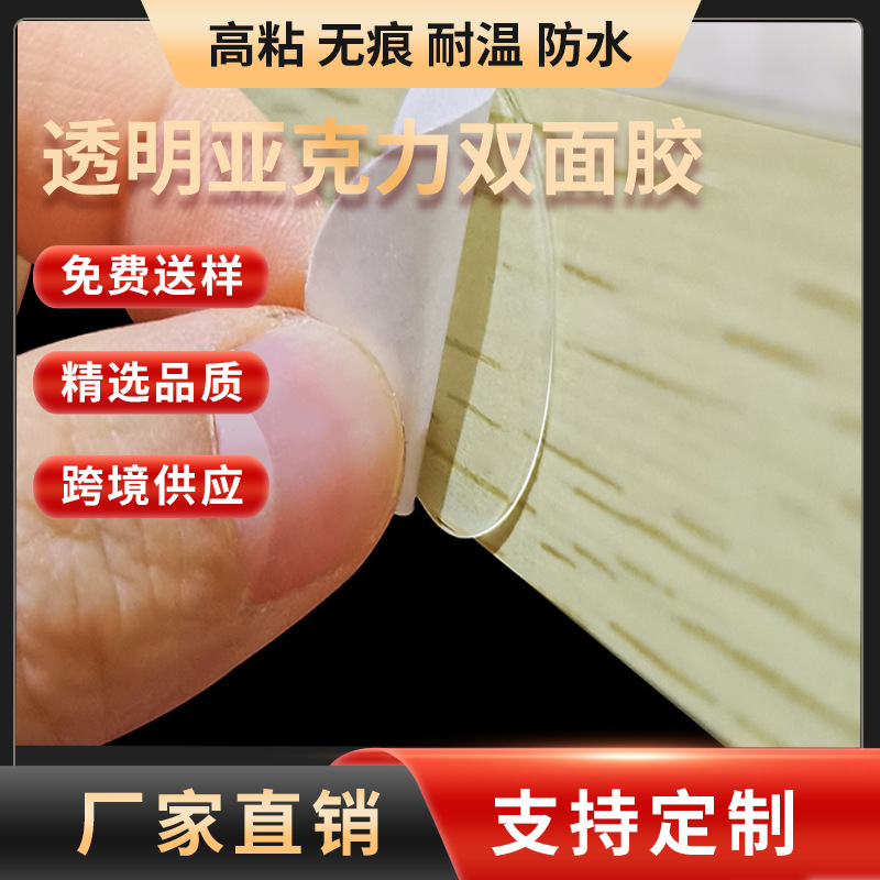 透明亚克力双面胶圆形无痕胶点贴片纳米强粘挂钩胶贴加工背胶