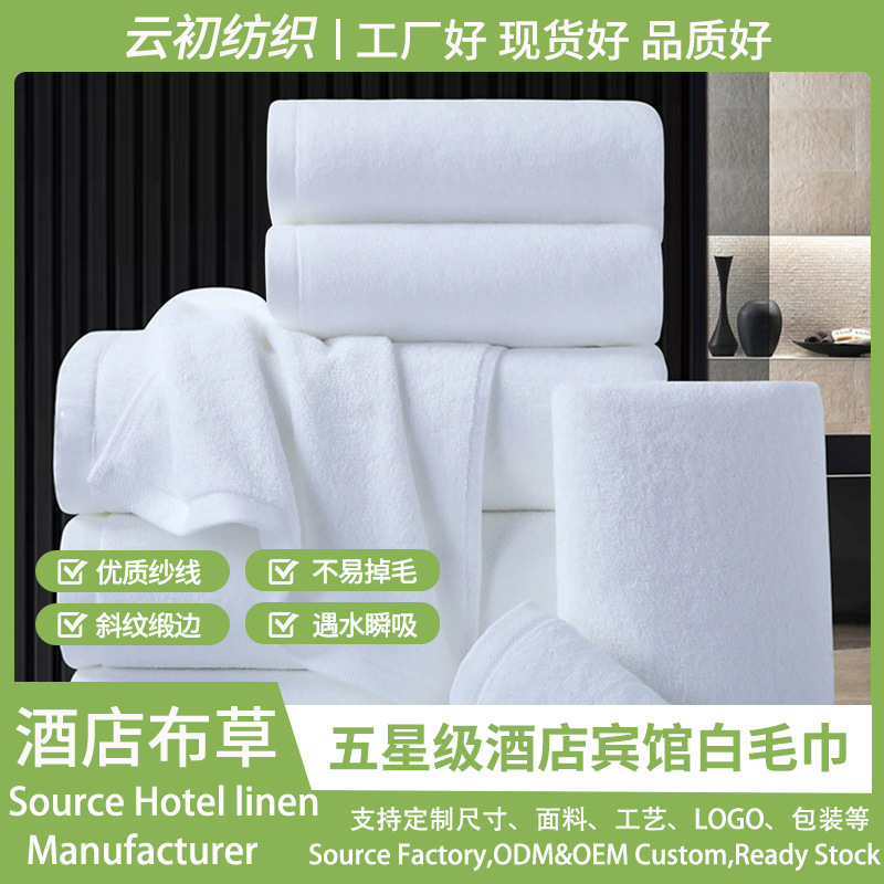 Hotel Pure Cotton Absorbent Towel Bath Towel Beauty Salon Hotel Thickened Absorbent White Towel Bath Towel Wholesale Plus Logo