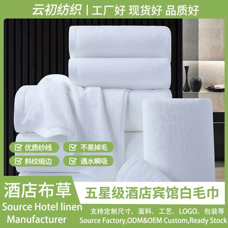 酒店纯棉吸水毛巾浴巾美容院宾馆加厚吸水白毛巾浴巾批发加logo