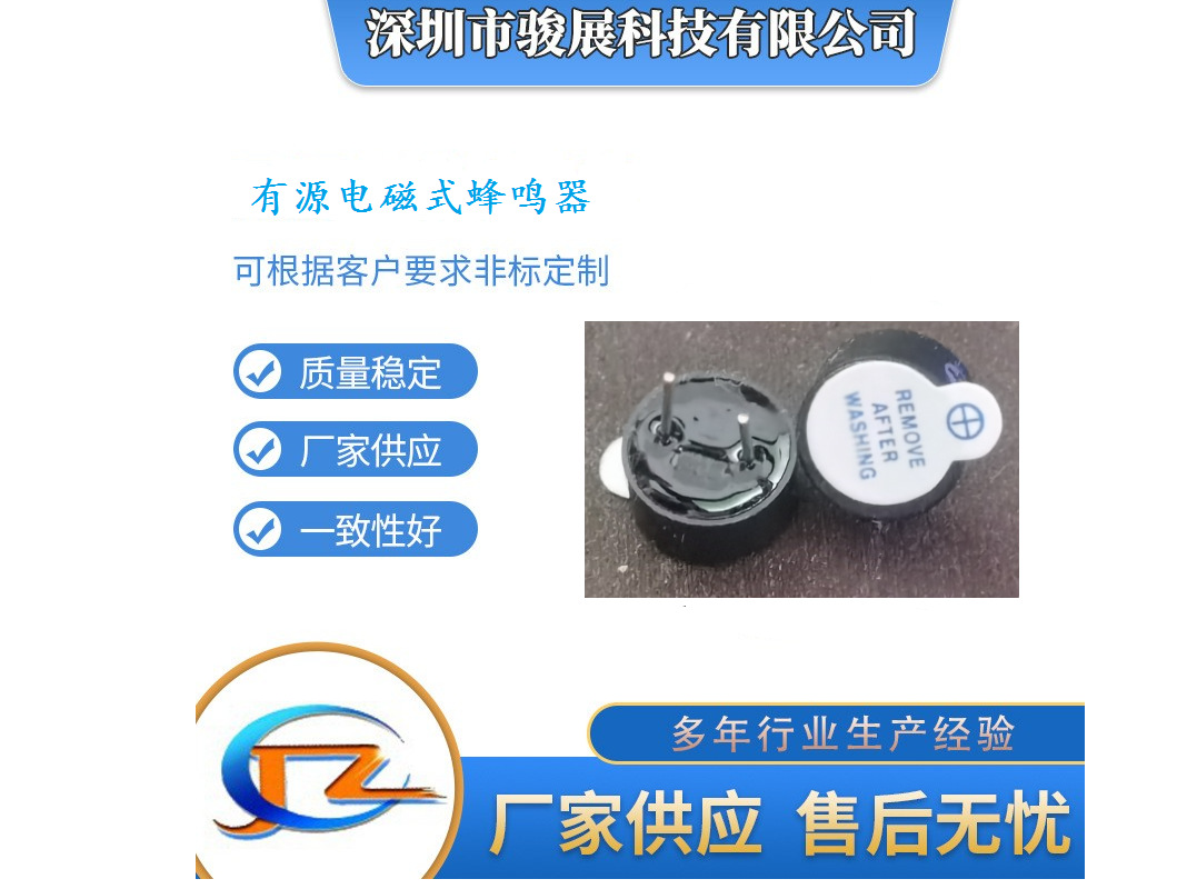厂家批发供应销售一体12095-12V有源电磁式蜂鸣器报警扬声器