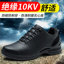 電工絕緣10KV勞保鞋男防砸防刺穿耐油防護耐磨安全工地工作鞋批發