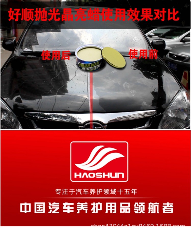 Haoshun polishing wax, car body waxing, decontamination, shine-enhancing wax, brightening wax, sanding wax, abrasive wax, black and white car wax, new car wax