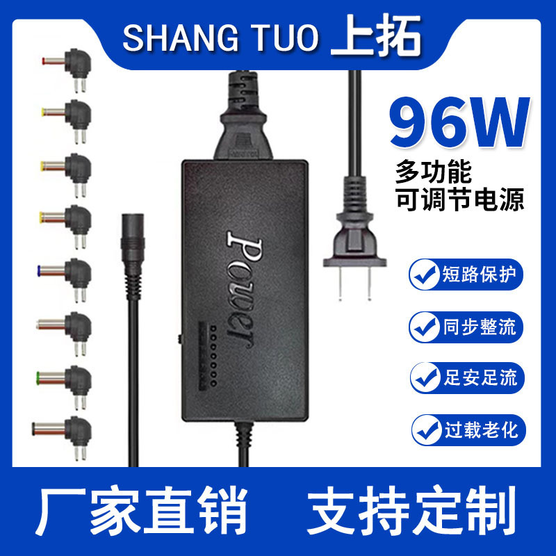 96w multifunctional laptop universal power adapter 12V-24V adjustable universal charger multi-interface