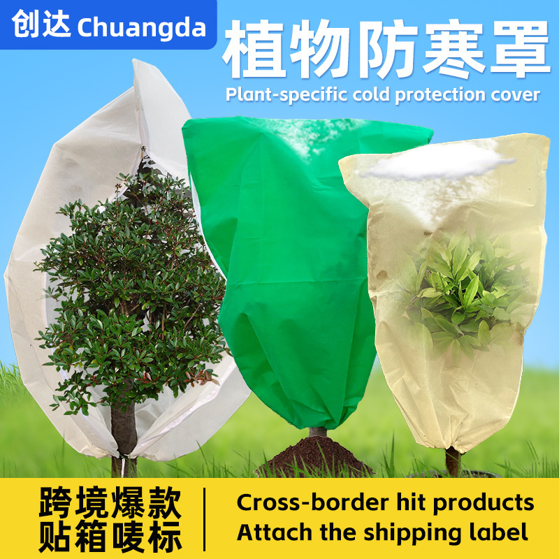 Cross-Border Plant Cold Protection Cover Non-Woven Thickened Protective Cover Plant Warm Zipper Drawstring Plant Anti-Freeze Cover Cross-Border Plant Cold Protection Cover Non-Woven Thickened Protective Cover Plant Warm Zipper Drawstring Plant Anti-Freeze Cover
