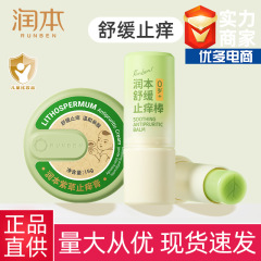 润本紫草膏婴儿宝宝止痒棒舒缓蚊虫叮咬儿童温和便携家用舒缓膏