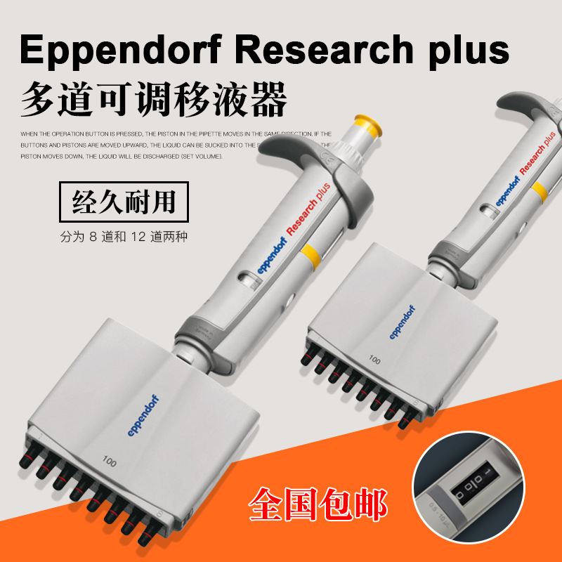 艾本德Eppendorf Research plus10-100UL12道移液器3122000043
