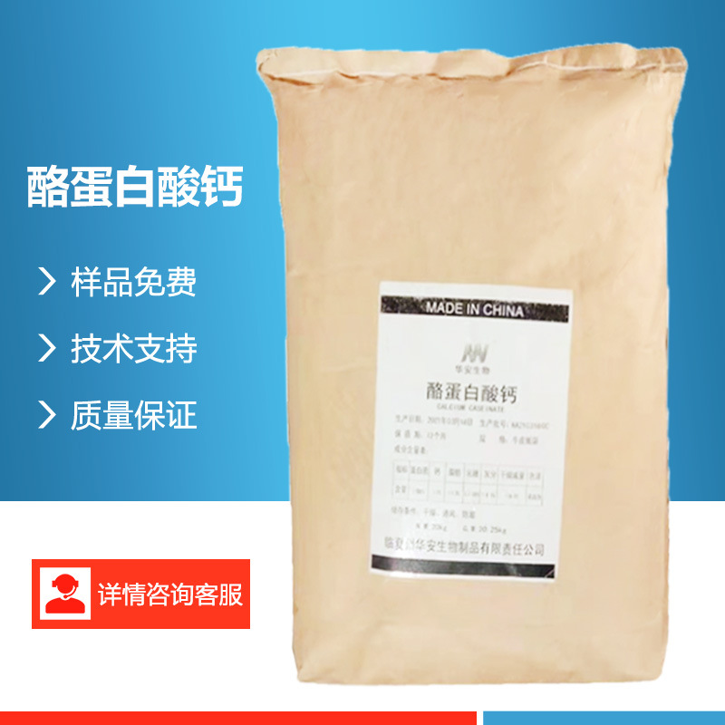 酪蛋白酸钙 酪朊酸钙食品原料增稠剂乳化高粘度补钙