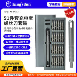 51螺丝刀套装多功能维修工具礼品配送跨境出口铝合金打标盒装加硬