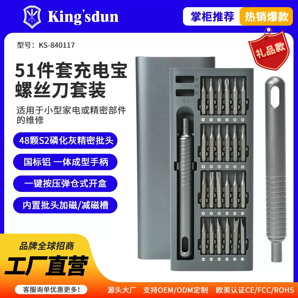 金士盾51合1螺丝刀起子手机维修工具螺丝批多功能螺丝刀梅花套装