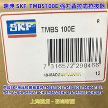 TMBS100E SKF  TMHS100 TMHS75 Һѹ вж