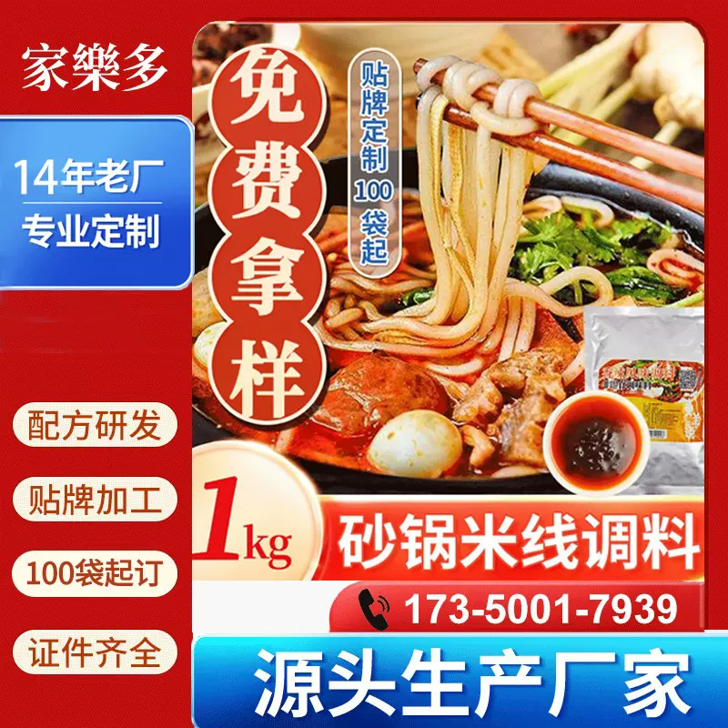 源头厂家米线调料商用100袋起订贴牌代加工麻辣烫底料oem配方研发