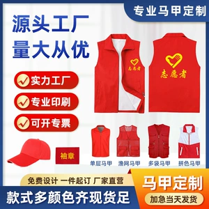 Волонтер жилет Custom Printed Logo Worlonter Party Community Community Advertising Advertising Red Vest Beautity Group Vest Vest Vest