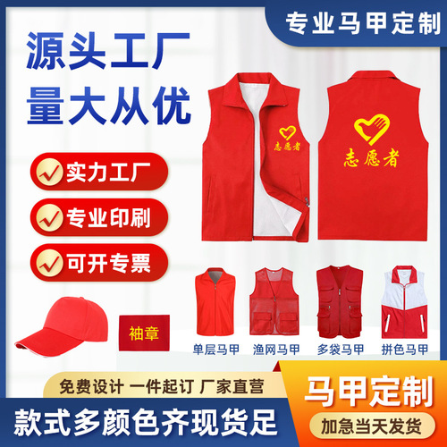 Custom Logo Printing for Volunteer Vests - Party Member Volunteers - Community Order - Advertising Red Vests - Public Welfare Groups - Backless Shirts