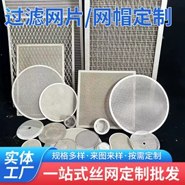 滤筒;滤网;不锈钢网