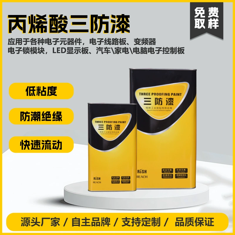 Прямые продажи с фабрики 2116, устойчивая к высоким и низким температурам акриловая трехзащитная краска, цифровая печатная плата, водонепроницаемая изоляция, антикоррозийный трехзащитный клей