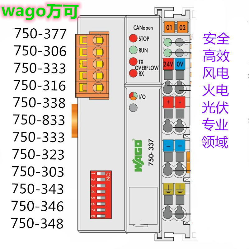 议价WAGO万可750-337 750-306 750-333 750-316 750-323 750-343