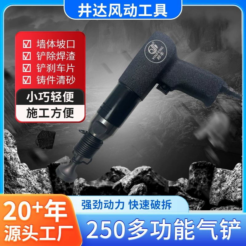 250 пневматическая лопата, ударная пневматическая лопата