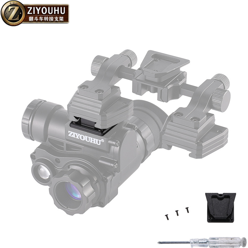 自由虎转接架头盔夜视仪转接支架NVG-10多款头戴热成像视仪转接件