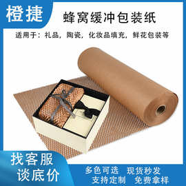 蜂窝纸牛皮纸缓冲蜂巢纸网格化妆品可降解礼品纸填充拉伸包装纸