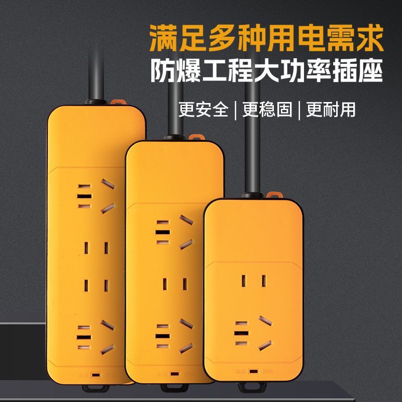 6000W大功率接线板10A/16A防摔工程家用排插空调热水器电磁炉插座