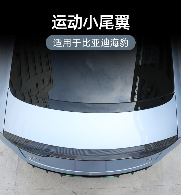Suitable for BYD seal original tail wing modification pressure tail wing carbon fiber wing modification special spoiler