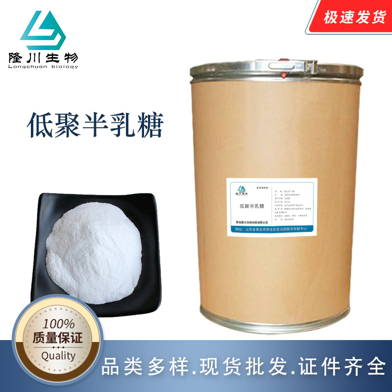 低聚半乳糖 食品级 甜味剂 低聚糖 水溶性膳食纤维 低聚半乳糖粉