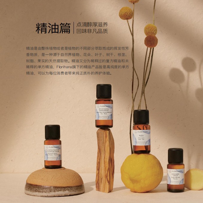 Florihana法国F家单方精油真正薰衣草依兰橙花玫瑰意大利永久花