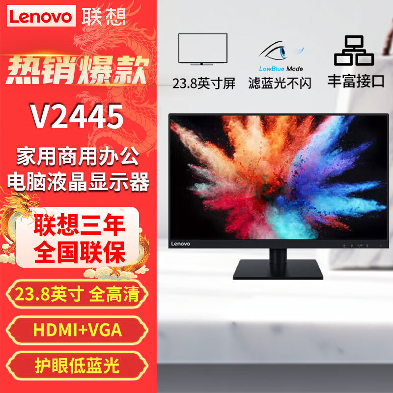 Lenovo Rhine Eye Protection Certified Non-Flickering Computer Monitor V2445 23.8inch
