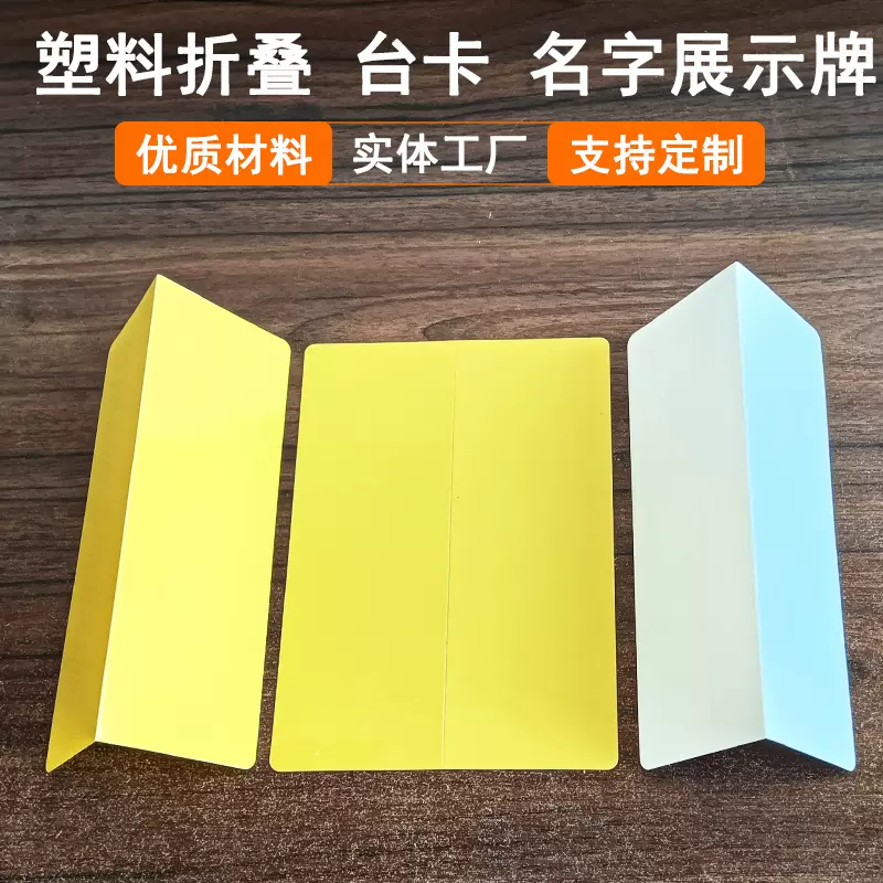 标价牌酒水价签牌塑料折叠 台卡 名字展示牌 展示品台签摆台