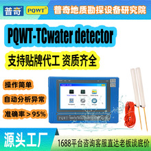 PQWT跨境地下水查找器 英文版PQWT-TC外贸地下水探测器打井找水仪