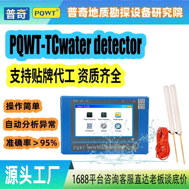 PQWT跨境地下水查找器 英文版PQWT-TC外贸地下水探测器打井找水仪