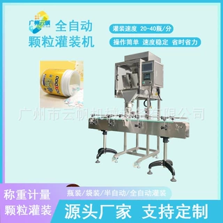 洗衣粉爆炸盐称重灌装机瓶装颗粒自动称重灌装机盐颗粒称重灌装机