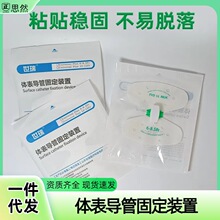 世瑞体表导管固定装置器医用思乐扣PICC引流管独立装蝴蝶扣固定贴