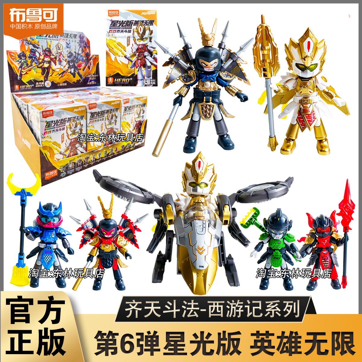 Bruker Building Blocks Hero Infinite Starlight Edition 6th Play Lü Bu Hidden Blind Box Toy Assembled Hand-made Doll