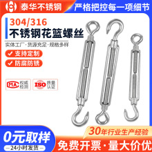 304不锈钢花篮螺丝 钢丝绳拉紧器 开体花兰螺丝螺栓收紧器M4-M12