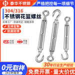 304不锈钢花篮螺丝 钢丝绳拉紧器 开体花兰螺丝螺栓收紧器M4-M12
