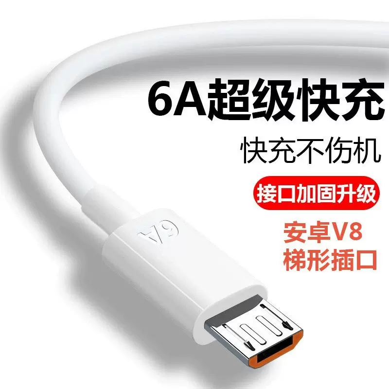 安卓2A老式安卓快充数据线适用V8梯形插口手机MicroUSB充电线