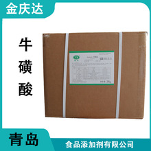 现货销售食品级牛磺酸风味饮料乳制品添加剂价格美丽牛磺酸