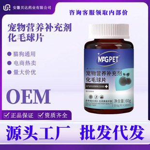 Hair Removal Cream Pet Nutritional Supplement Hair Ball Tablets for Cats Special Cat Licking Hair Blocking Gastrointestinal Discomfort Delivery