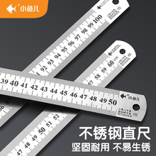 小鱼儿不锈钢直尺加厚办公学生1m50cm尺子高精度双面测量金属钢尺