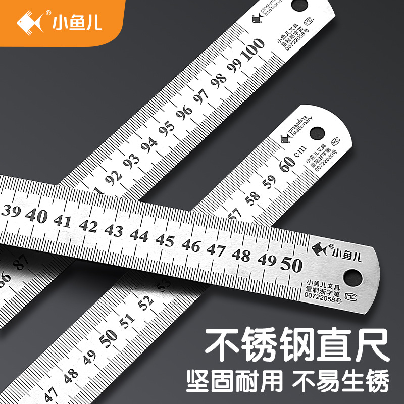 小鱼儿不锈钢直尺加厚办公学生1m50cm尺子高精度双面测量金属钢尺