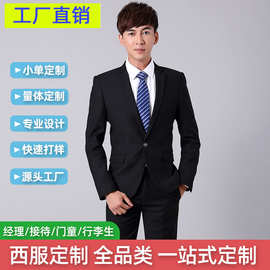 2026工作服男式修身西服澳门宴会西装套装职业装正装定制logo印字
