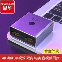 晶华hdmi一分二2.0切换器两二进一出机顶盒电视电脑高清线4k 60Hz