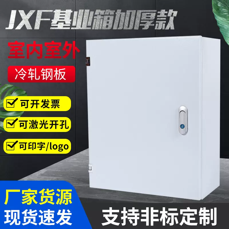 JXF基业箱配电箱家用户外多规格工程箱明装控制箱电源电表箱