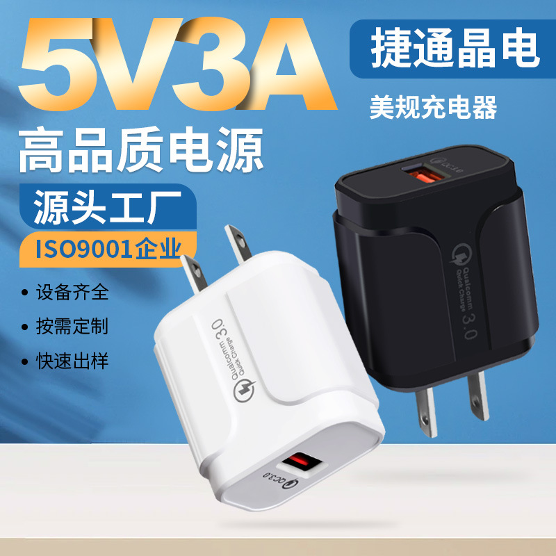 QC3.0 adecuado para el cargador de carga rápida de tres en uno USB cargador de tableta de teléfono móvil adaptador de corriente