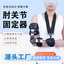 肘部固定支具上肢受伤可调节康复固定器成人儿童前臂限位脱位支架